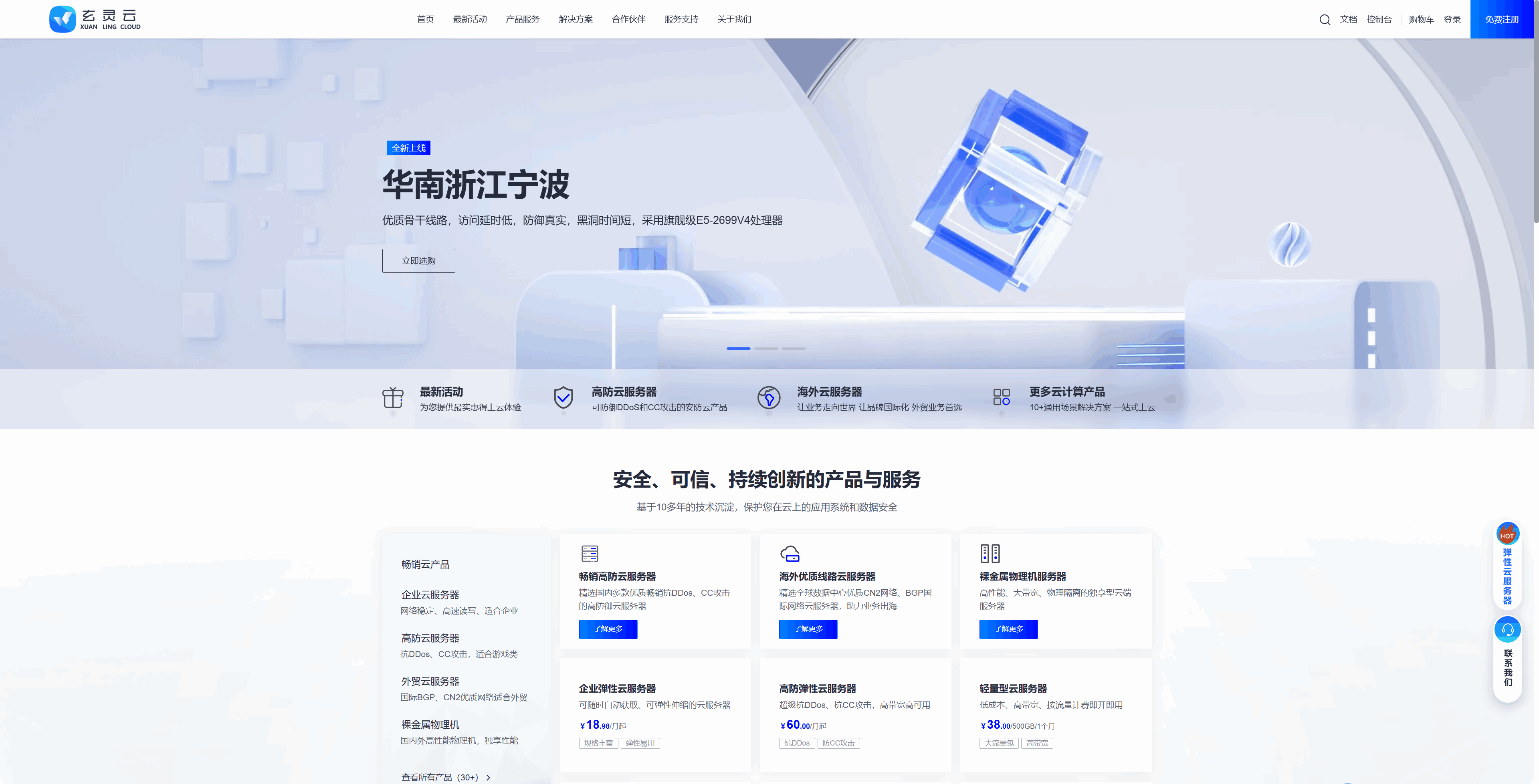 玄灵云计算